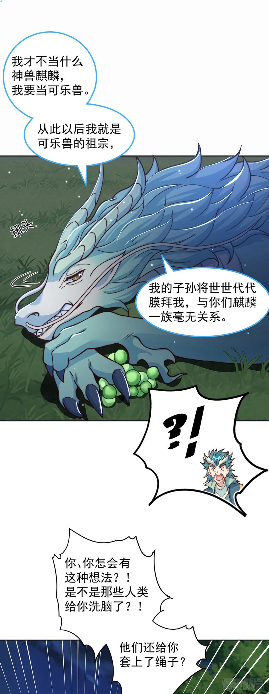 绝世强者只想回家种田 - 第64话 可乐兽 - 第14张图