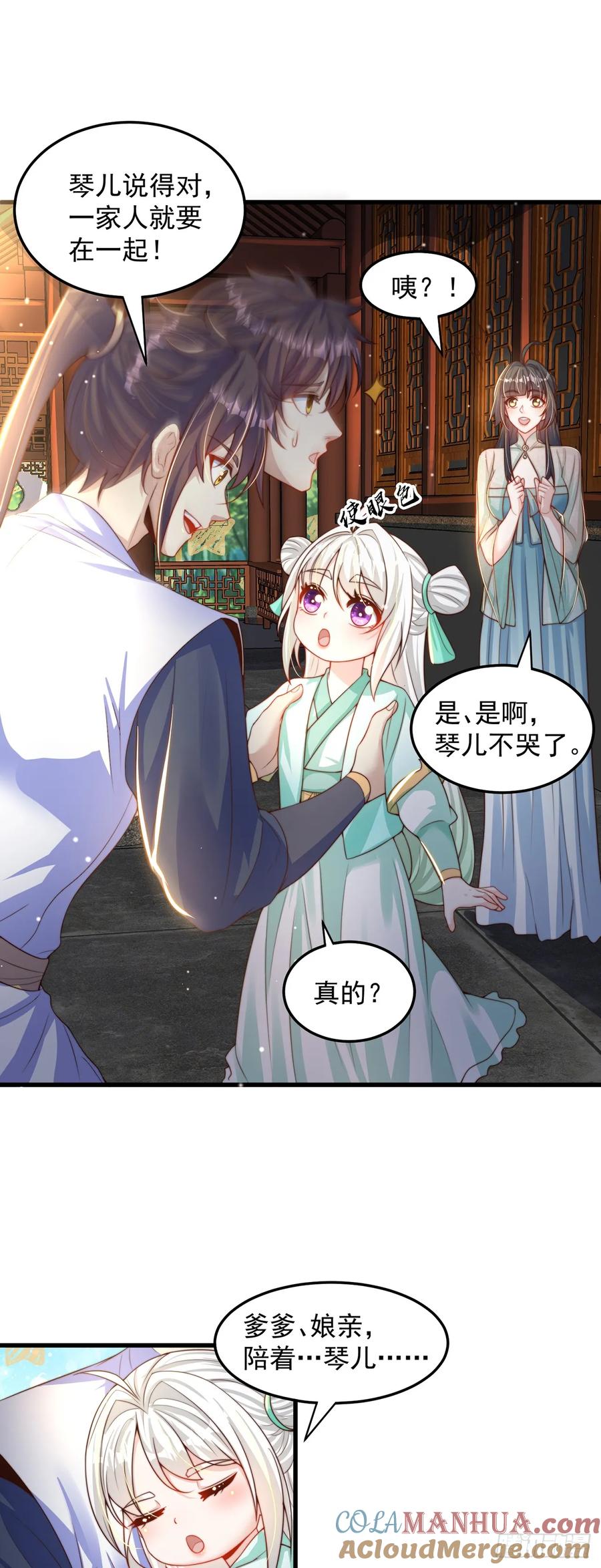 绝世强者只想回家种田 - 第65话 我有闺女了？ - 第7张图