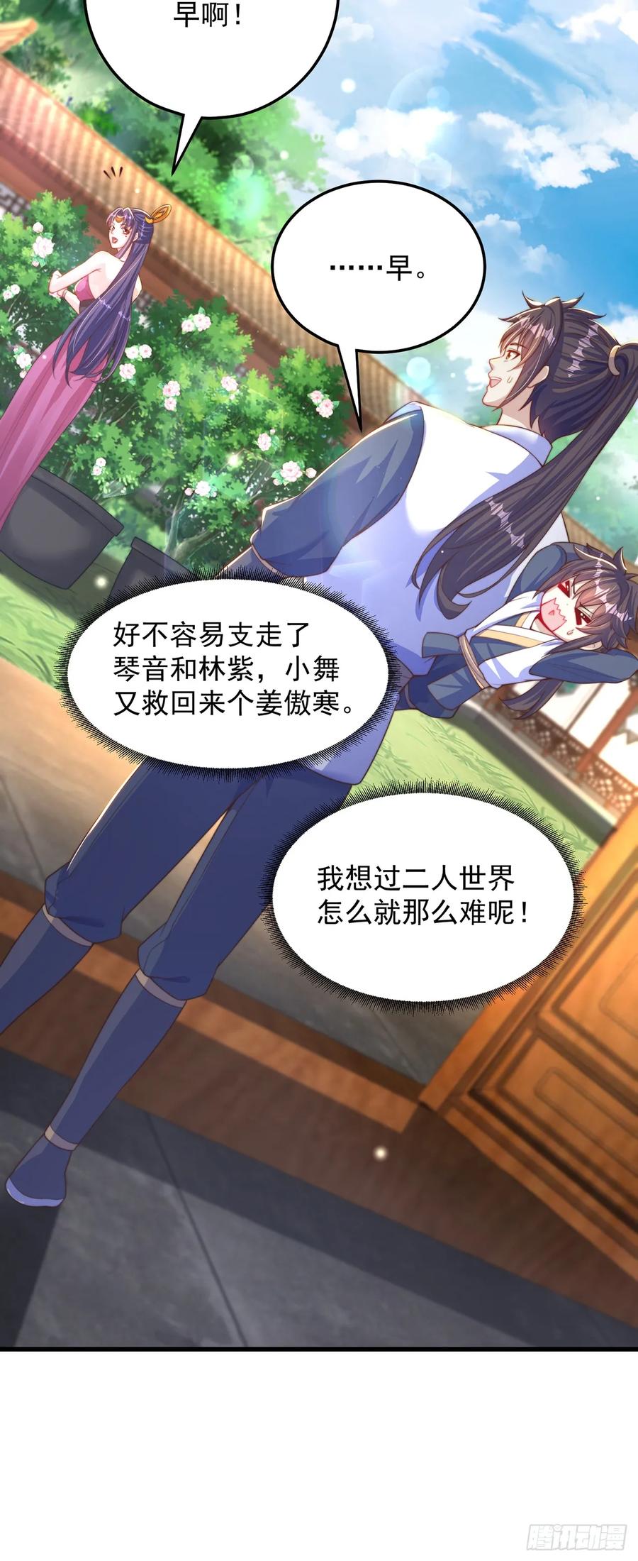 绝世强者只想回家种田 - 第65话 我有闺女了？ - 第26张图