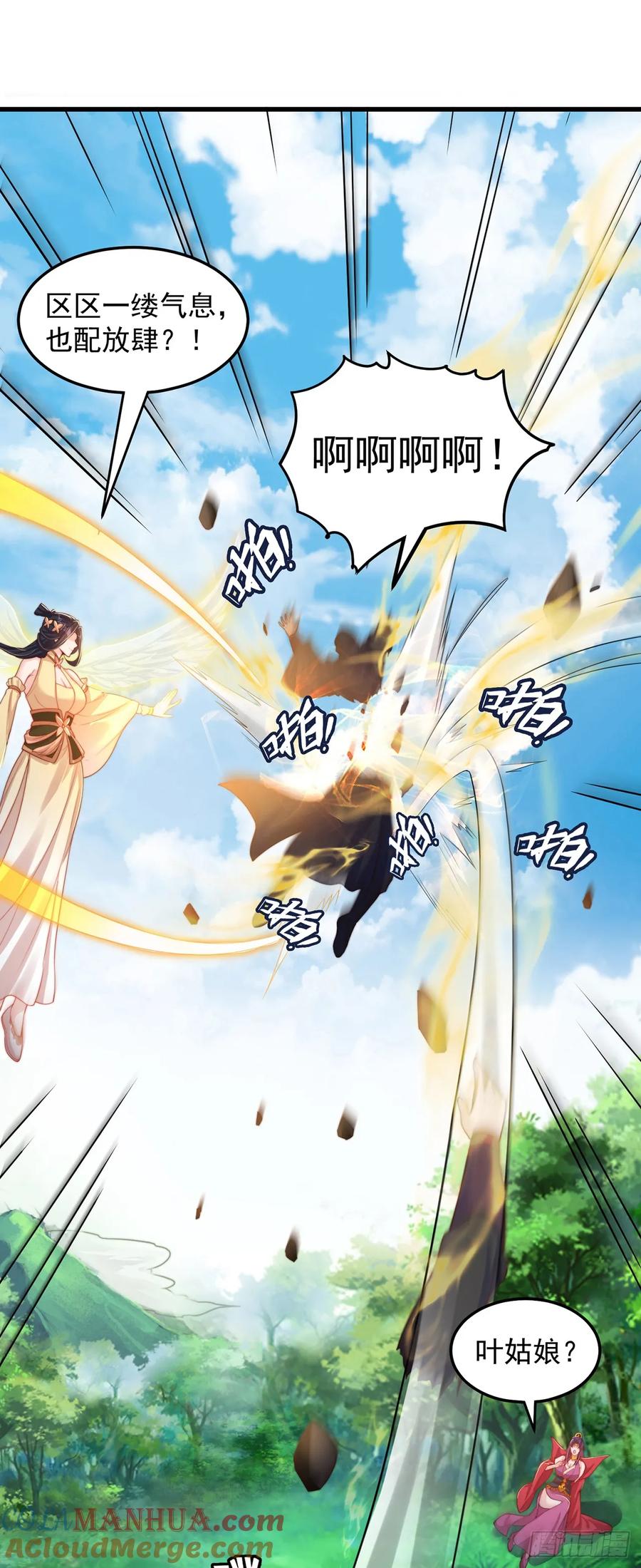 绝世强者只想回家种田 - 第65话 我有闺女了？ - 第21张图