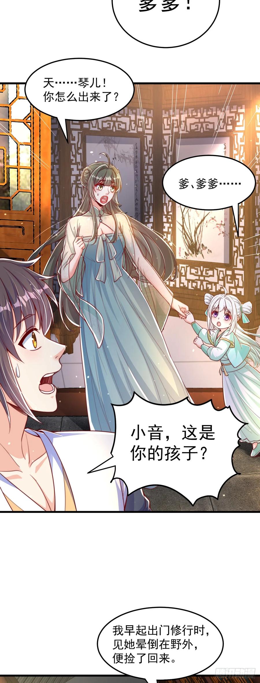 绝世强者只想回家种田 - 第65话 我有闺女了？ - 第4张图