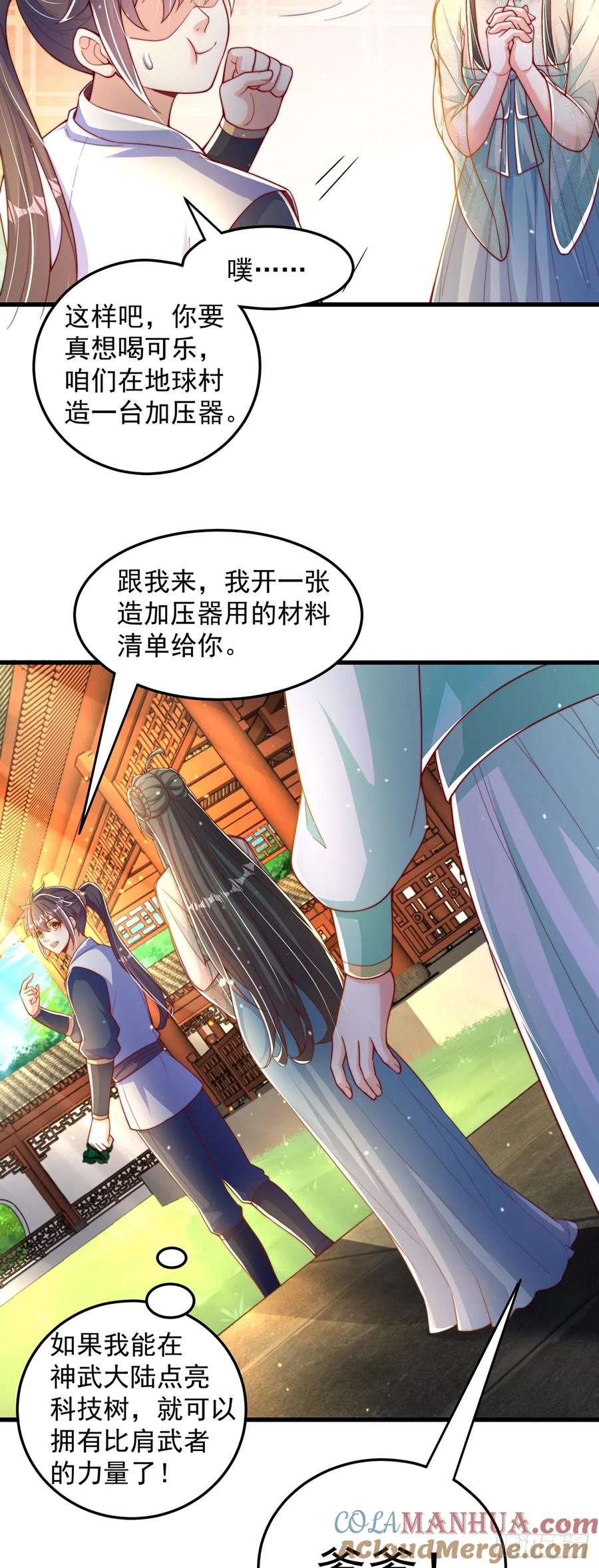 绝世强者只想回家种田 - 第65话 我有闺女了？ - 第3张图