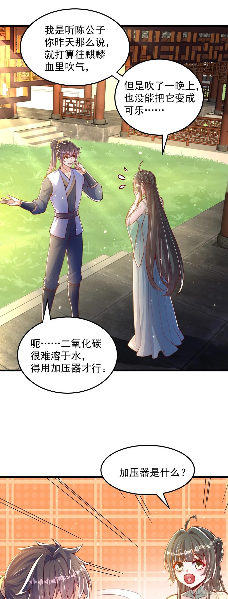 绝世强者只想回家种田 - 第65话 我有闺女了？ - 第2张图