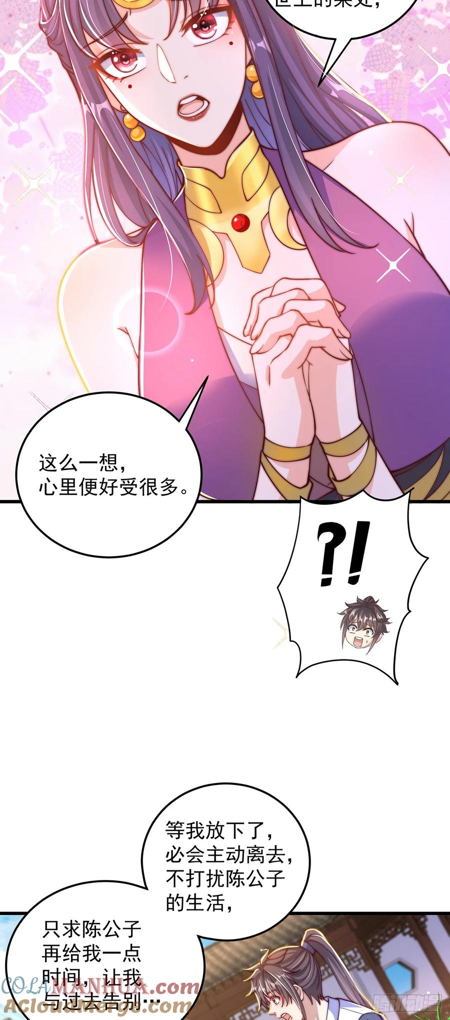 绝世强者只想回家种田 - 第65话 我有闺女了？ - 第29张图