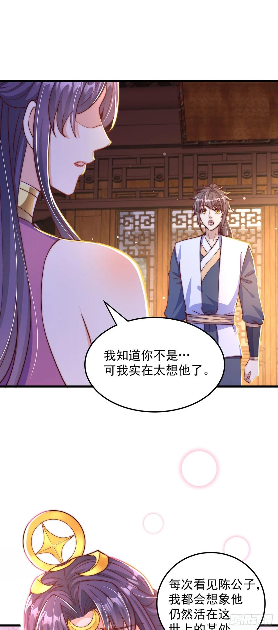 绝世强者只想回家种田 - 第65话 我有闺女了？ - 第28张图