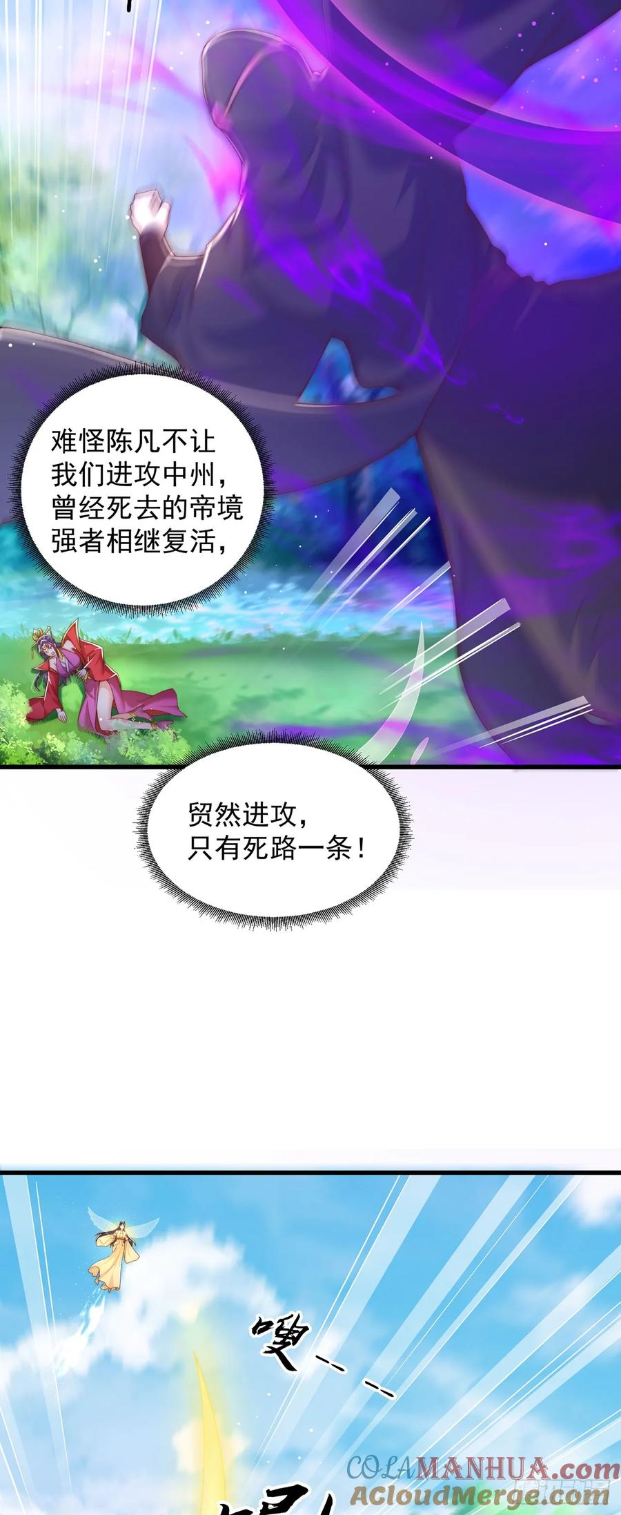 绝世强者只想回家种田 - 第65话 我有闺女了？ - 第19张图