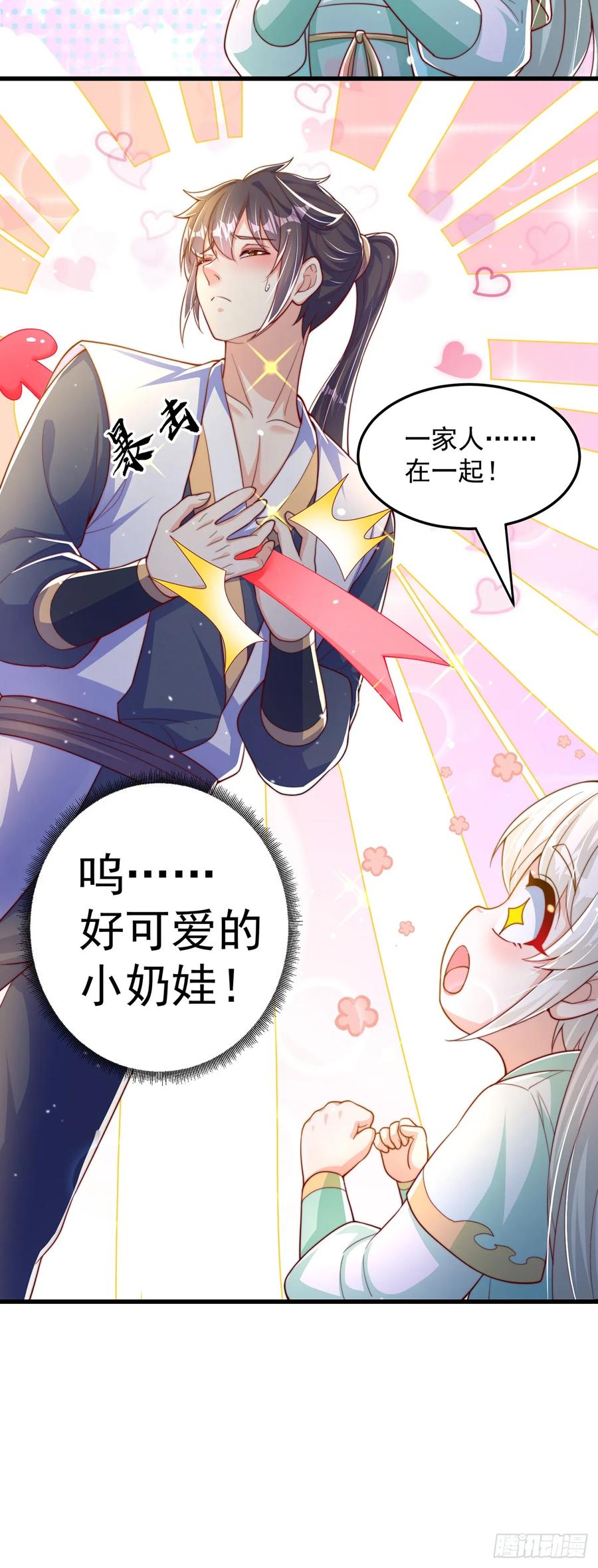 绝世强者只想回家种田 - 第65话 我有闺女了？ - 第6张图