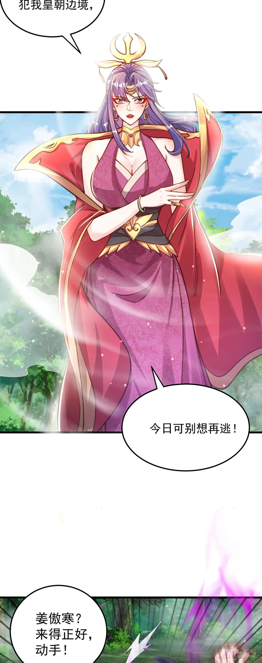 绝世强者只想回家种田 - 第65话 我有闺女了？ - 第12张图