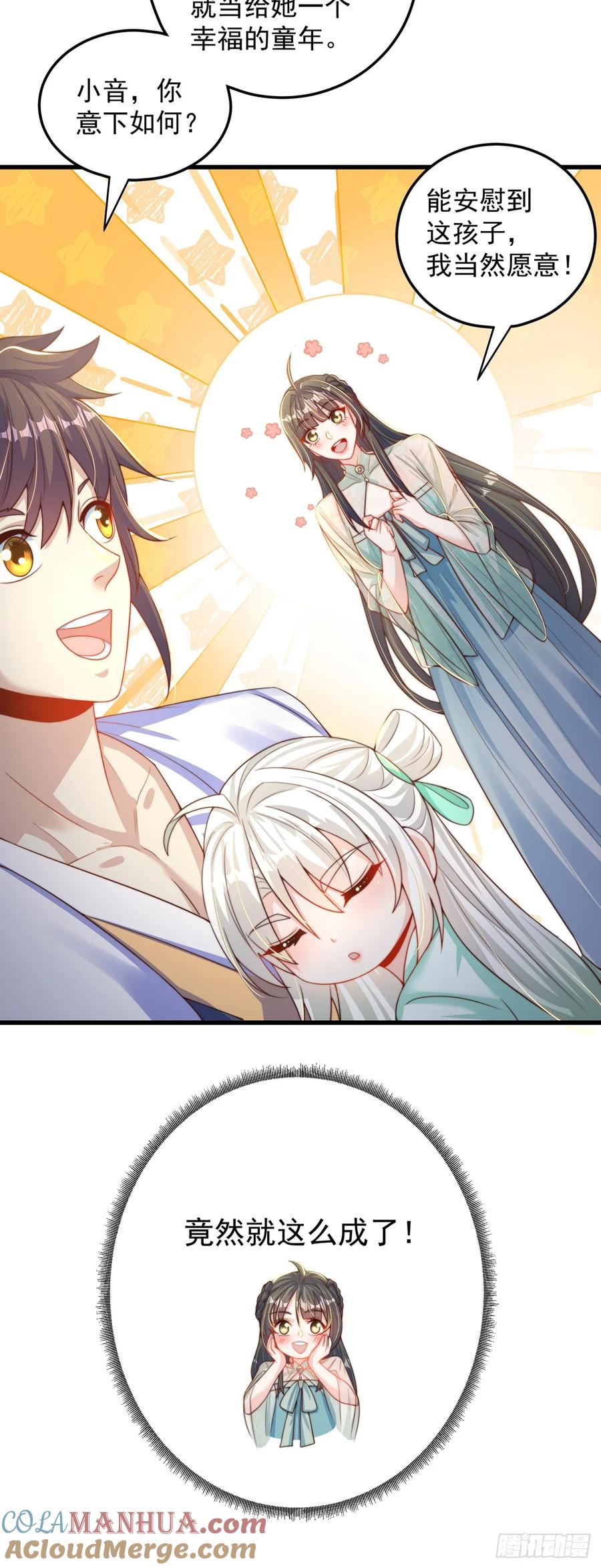 绝世强者只想回家种田 - 第65话 我有闺女了？ - 第9张图