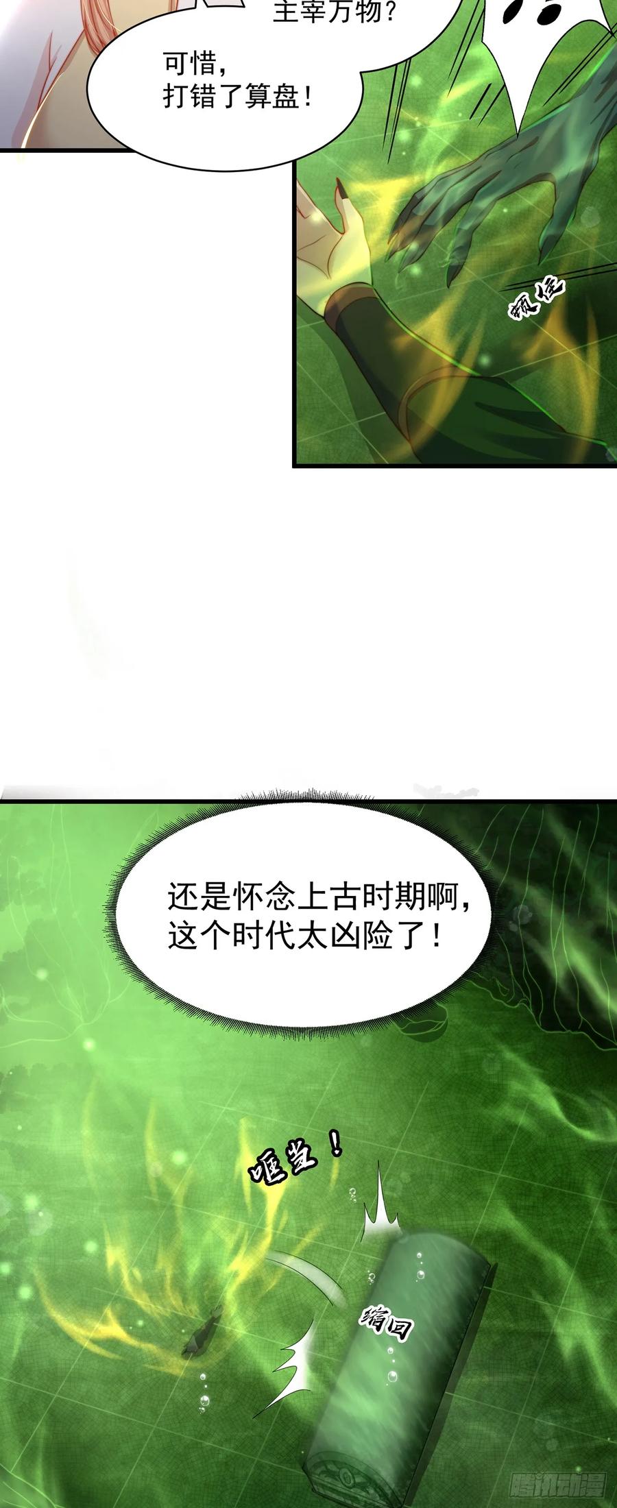 绝世强者只想回家种田 - 第65话 我有闺女了？ - 第24张图