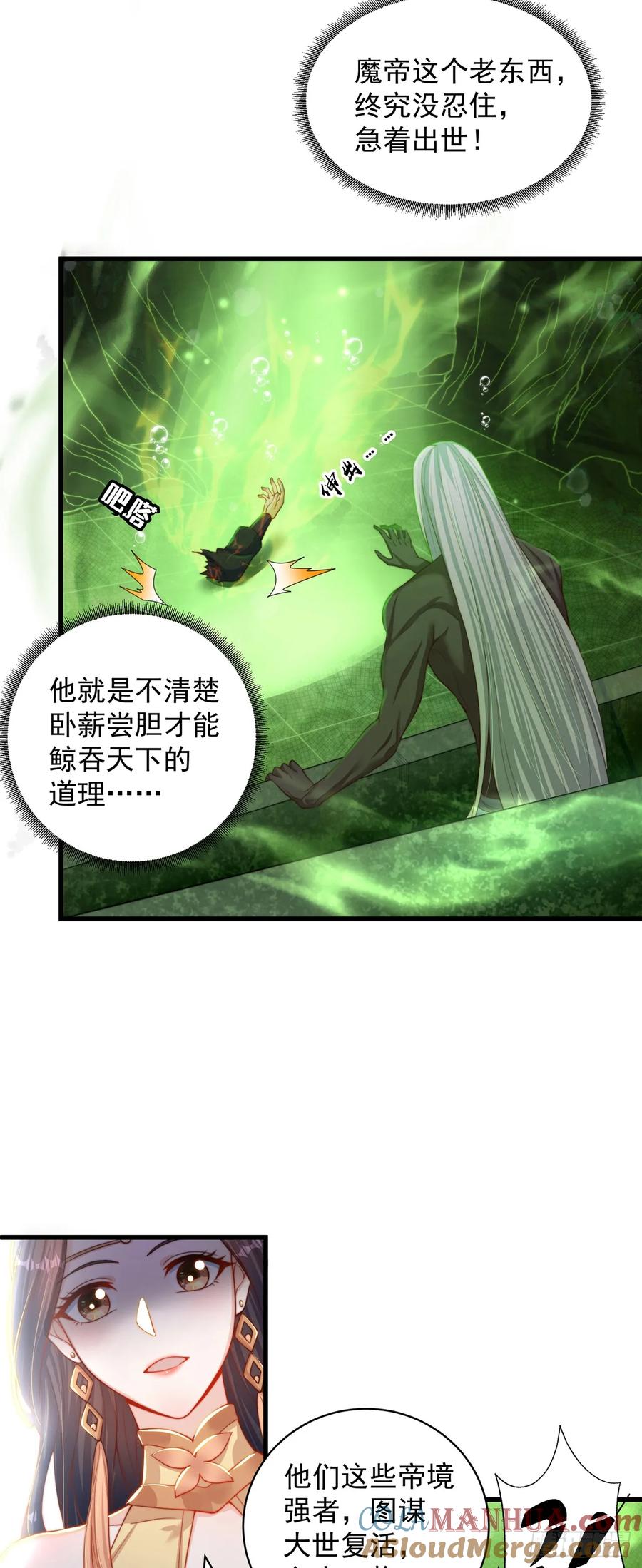 绝世强者只想回家种田 - 第65话 我有闺女了？ - 第23张图