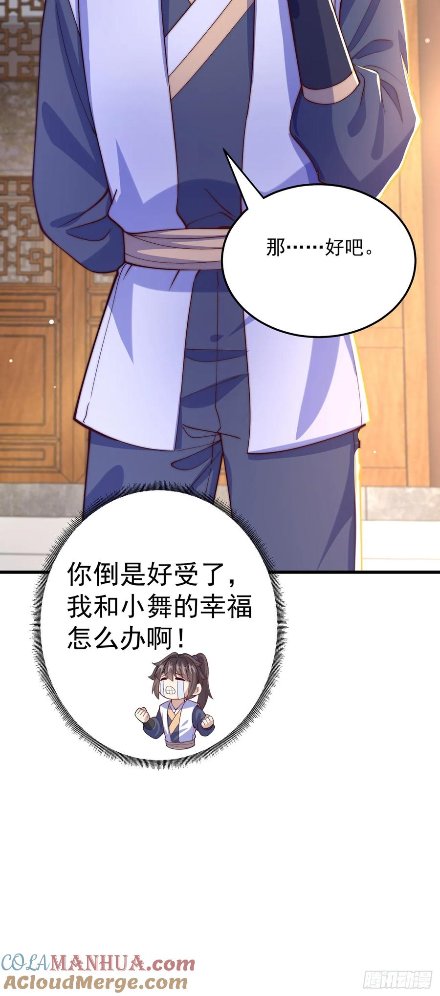 绝世强者只想回家种田 - 第65话 我有闺女了？ - 第31张图