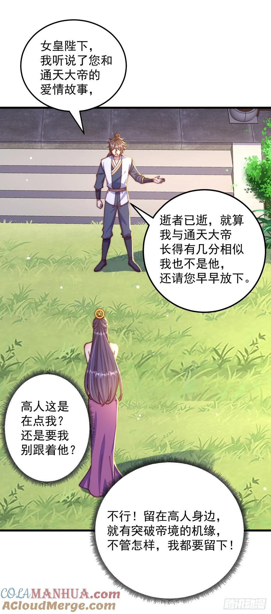 绝世强者只想回家种田 - 第65话 我有闺女了？ - 第27张图