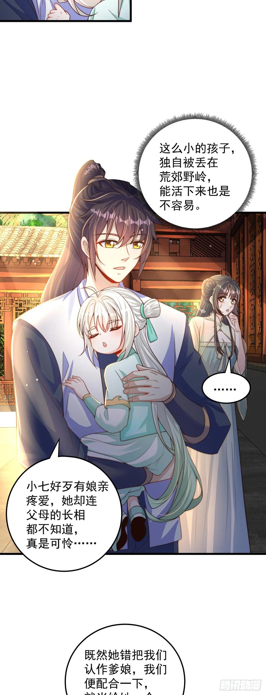 绝世强者只想回家种田 - 第65话 我有闺女了？ - 第8张图