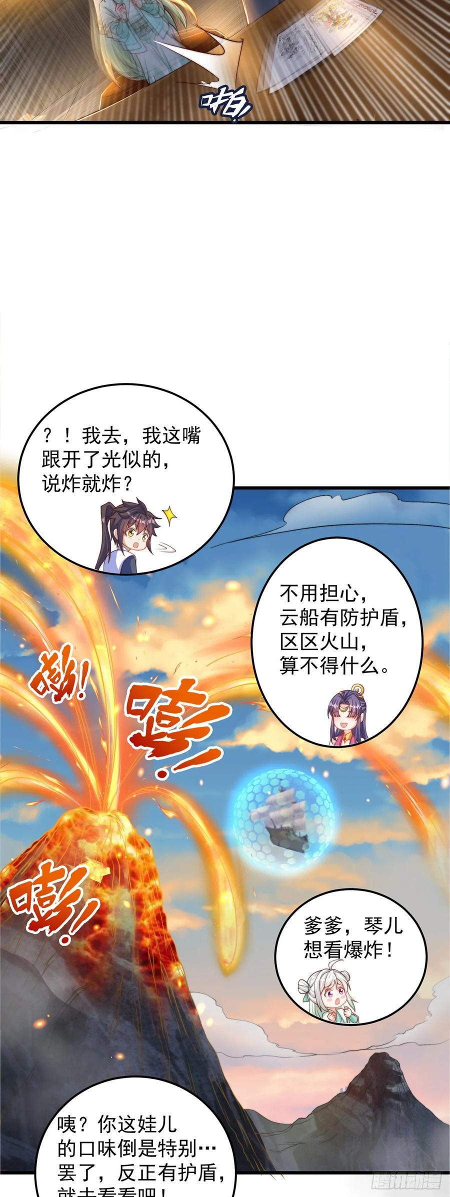 绝世强者只想回家种田 - 第66话 斗地主 - 第4张图