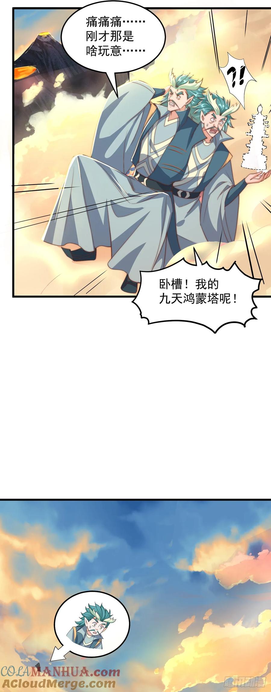 绝世强者只想回家种田 - 第66话 斗地主 - 第17张图