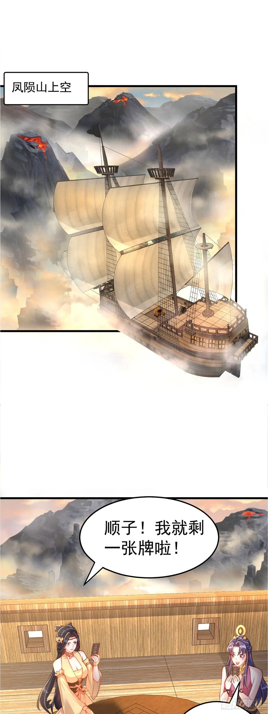 绝世强者只想回家种田 - 第66话 斗地主 - 第2张图