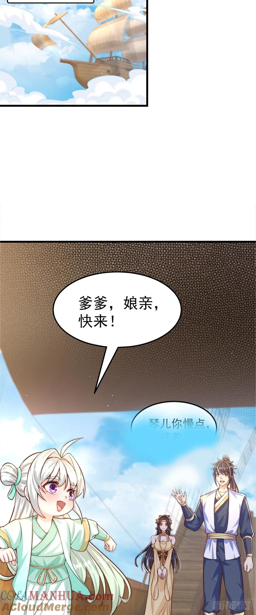 绝世强者只想回家种田 - 第66话 斗地主 - 第21张图