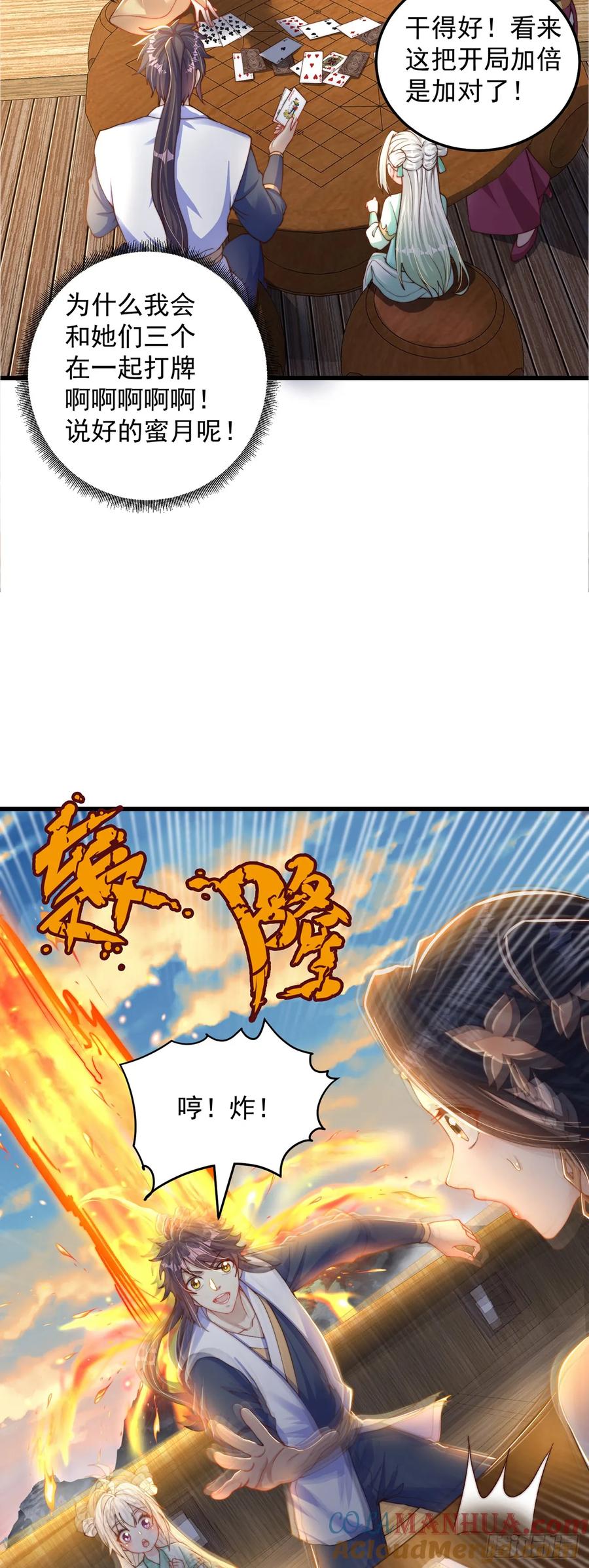 绝世强者只想回家种田 - 第66话 斗地主 - 第3张图