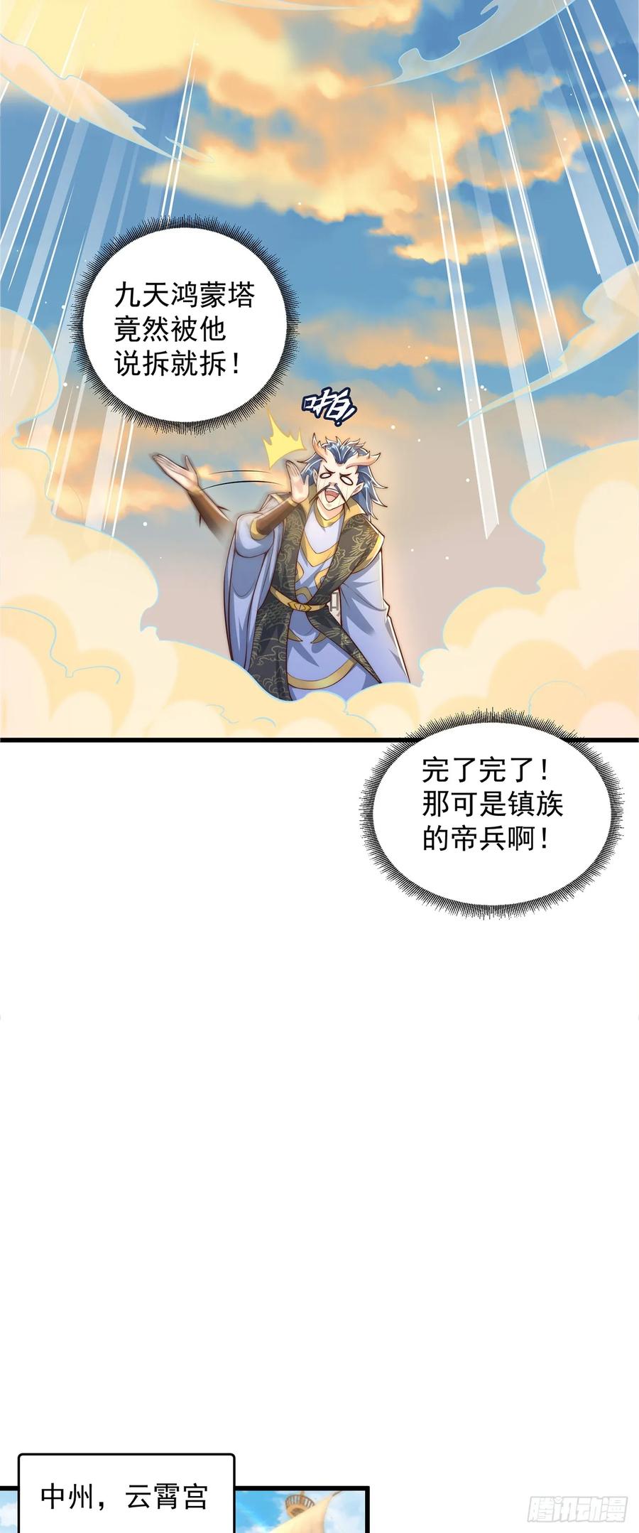 绝世强者只想回家种田 - 第66话 斗地主 - 第20张图