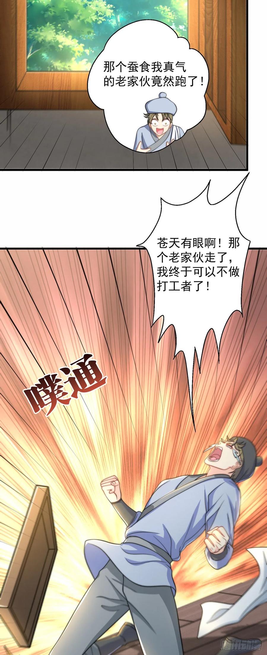 绝世强者只想回家种田 - 第4话 他体内有个老怪物？ - 第39张图