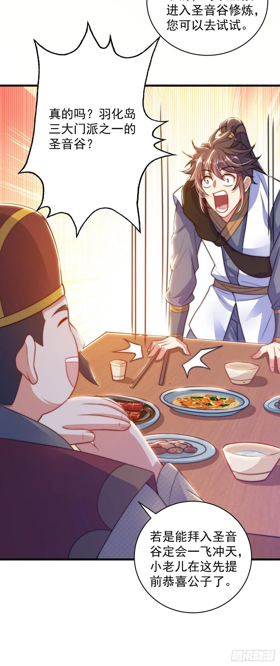 绝世强者只想回家种田 - 第4话 他体内有个老怪物？ - 第60张图