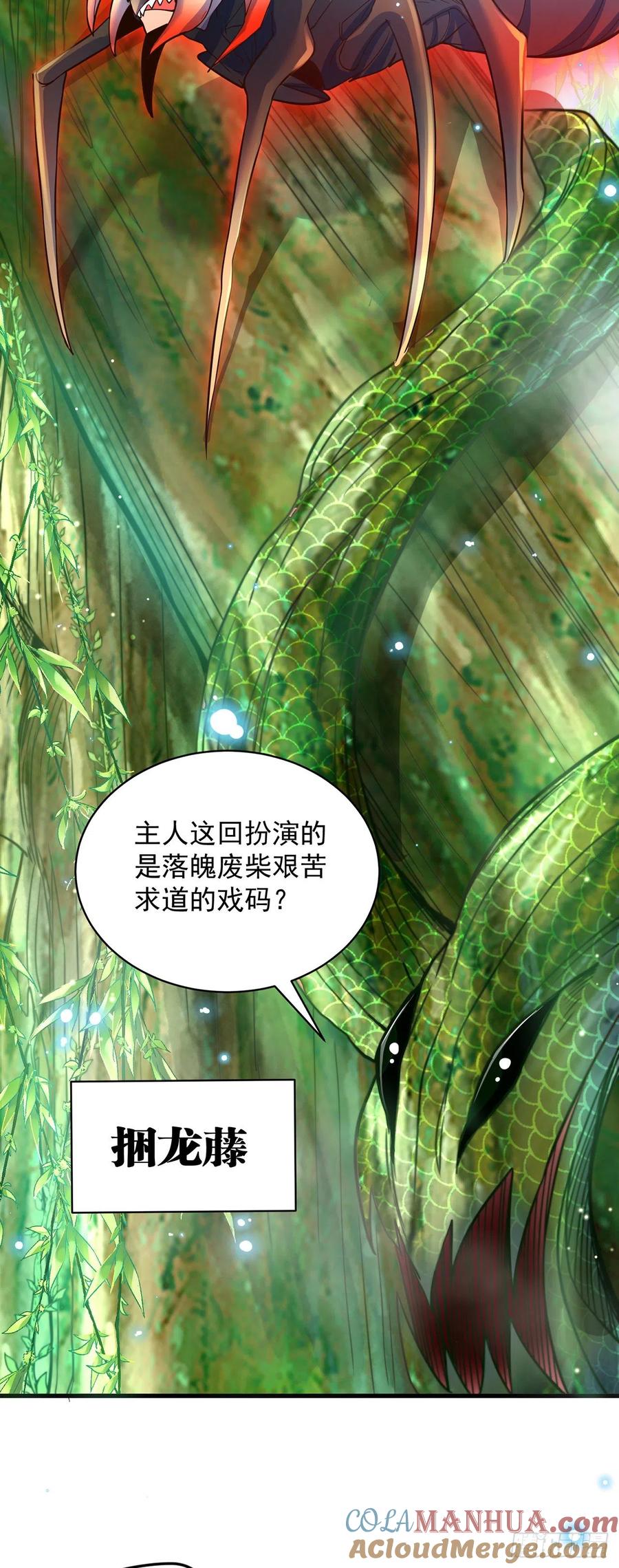 绝世强者只想回家种田 - 第4话 他体内有个老怪物？ - 第19张图