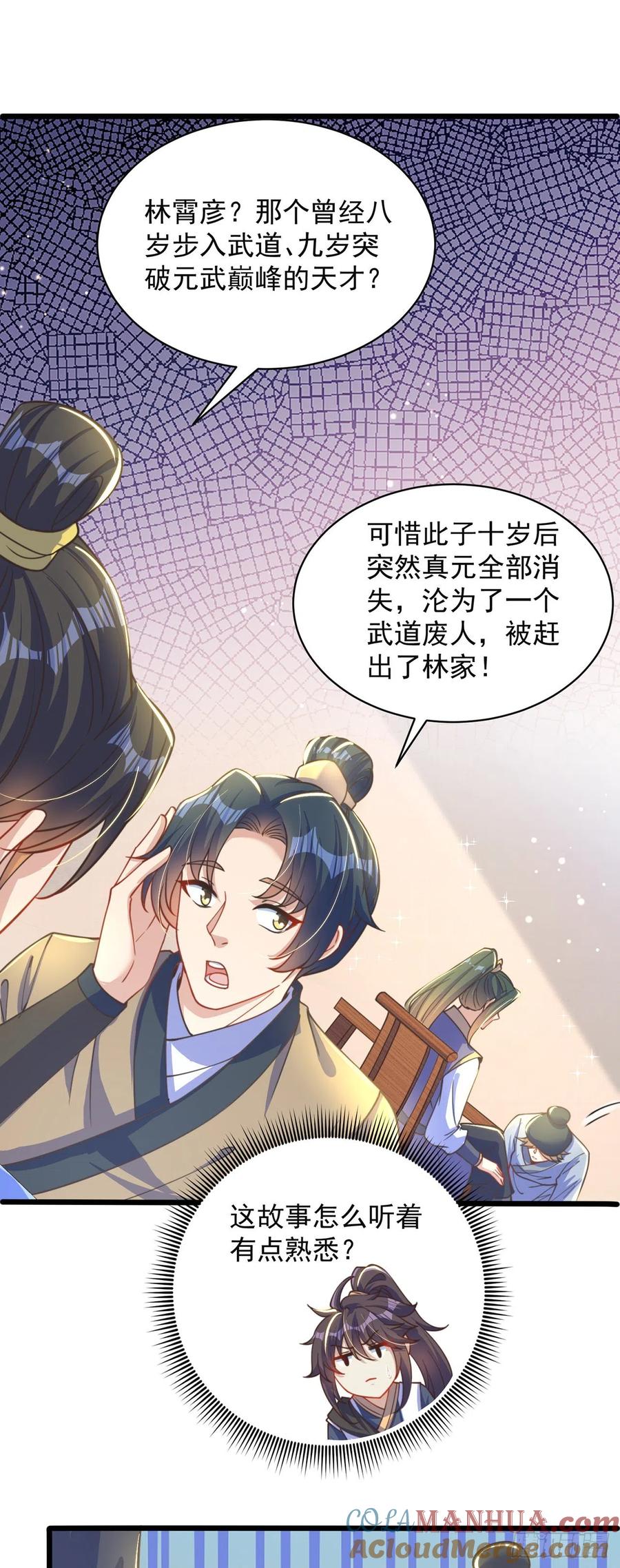 绝世强者只想回家种田 - 第4话 他体内有个老怪物？ - 第31张图