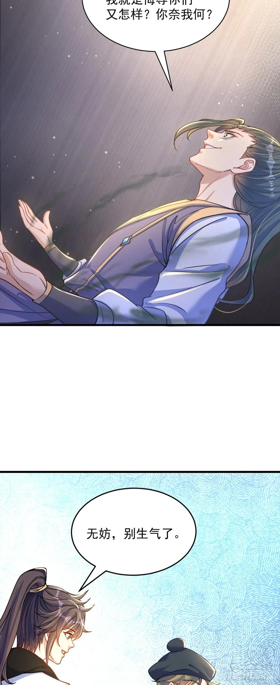 绝世强者只想回家种田 - 第4话 他体内有个老怪物？ - 第44张图