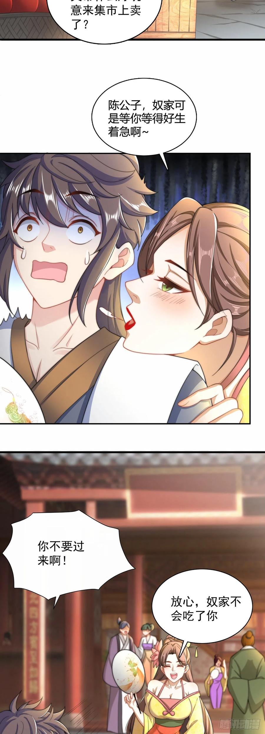 绝世强者只想回家种田 - 第4话 他体内有个老怪物？ - 第23张图