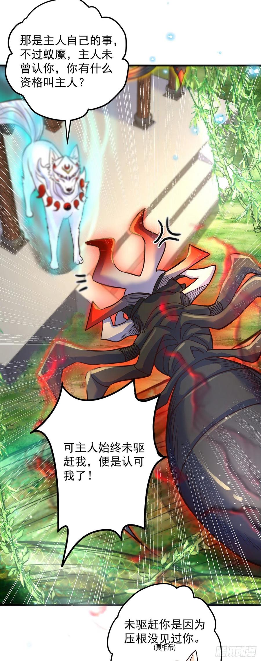 绝世强者只想回家种田 - 第4话 他体内有个老怪物？ - 第20张图