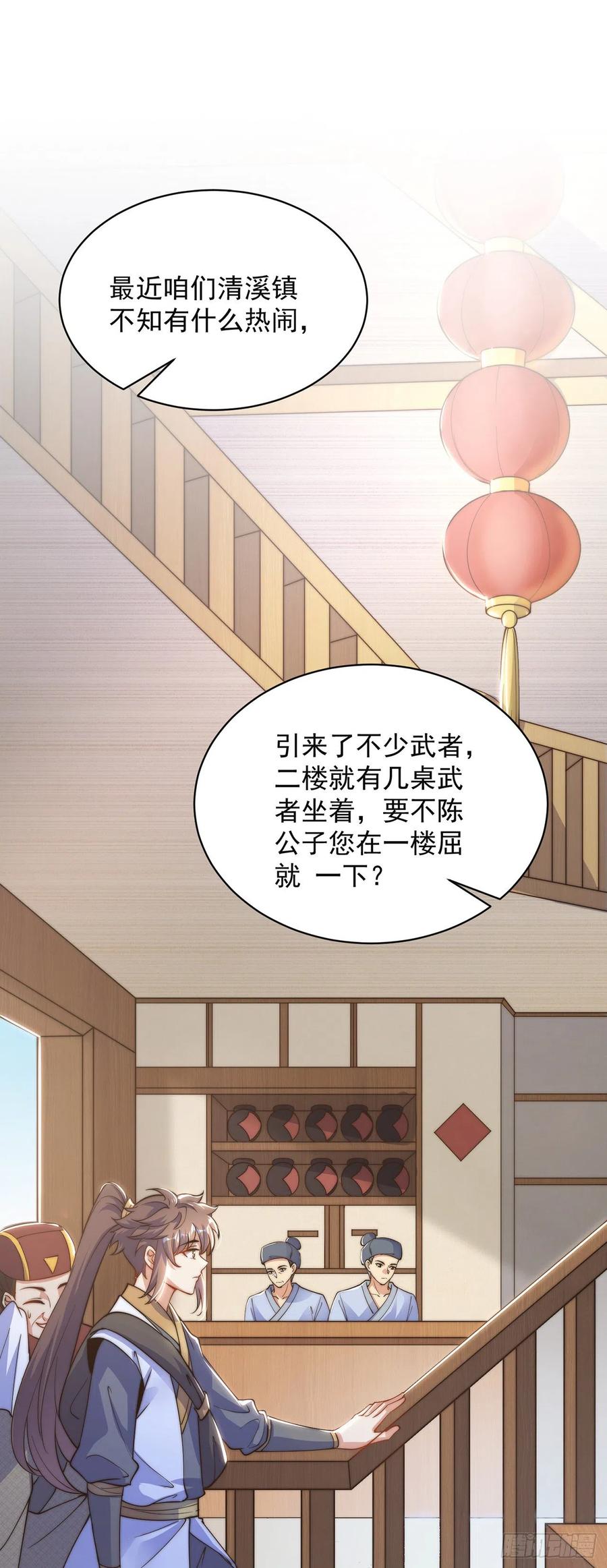 绝世强者只想回家种田 - 第4话 他体内有个老怪物？ - 第27张图