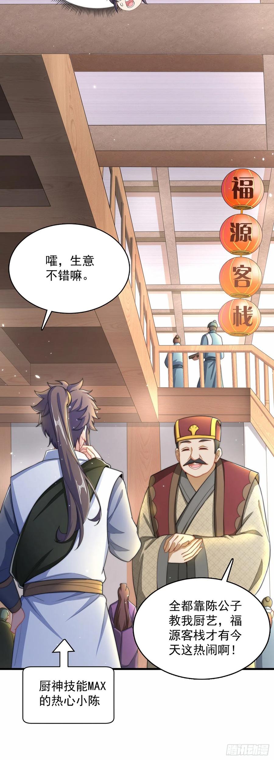 绝世强者只想回家种田 - 第4话 他体内有个老怪物？ - 第26张图