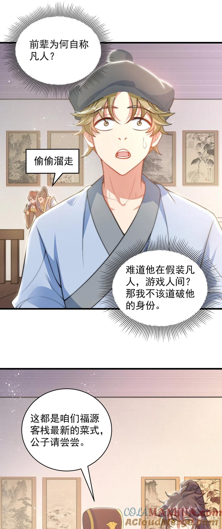 绝世强者只想回家种田 - 第4话 他体内有个老怪物？ - 第55张图