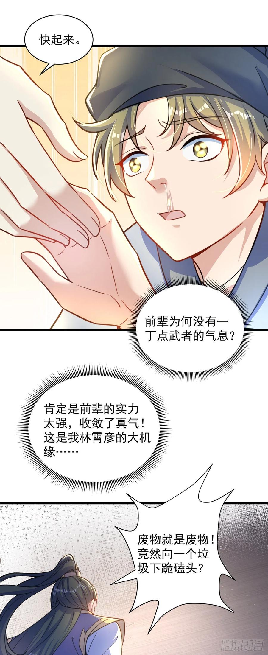 绝世强者只想回家种田 - 第4话 他体内有个老怪物？ - 第42张图