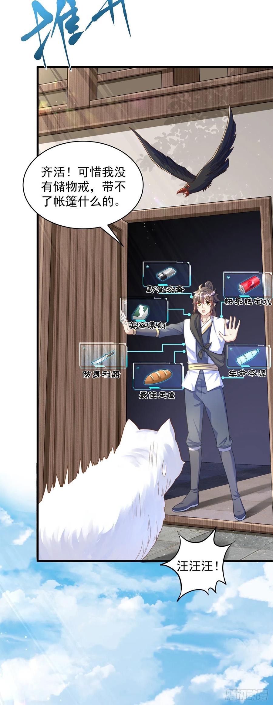 绝世强者只想回家种田 - 第4话 他体内有个老怪物？ - 第14张图