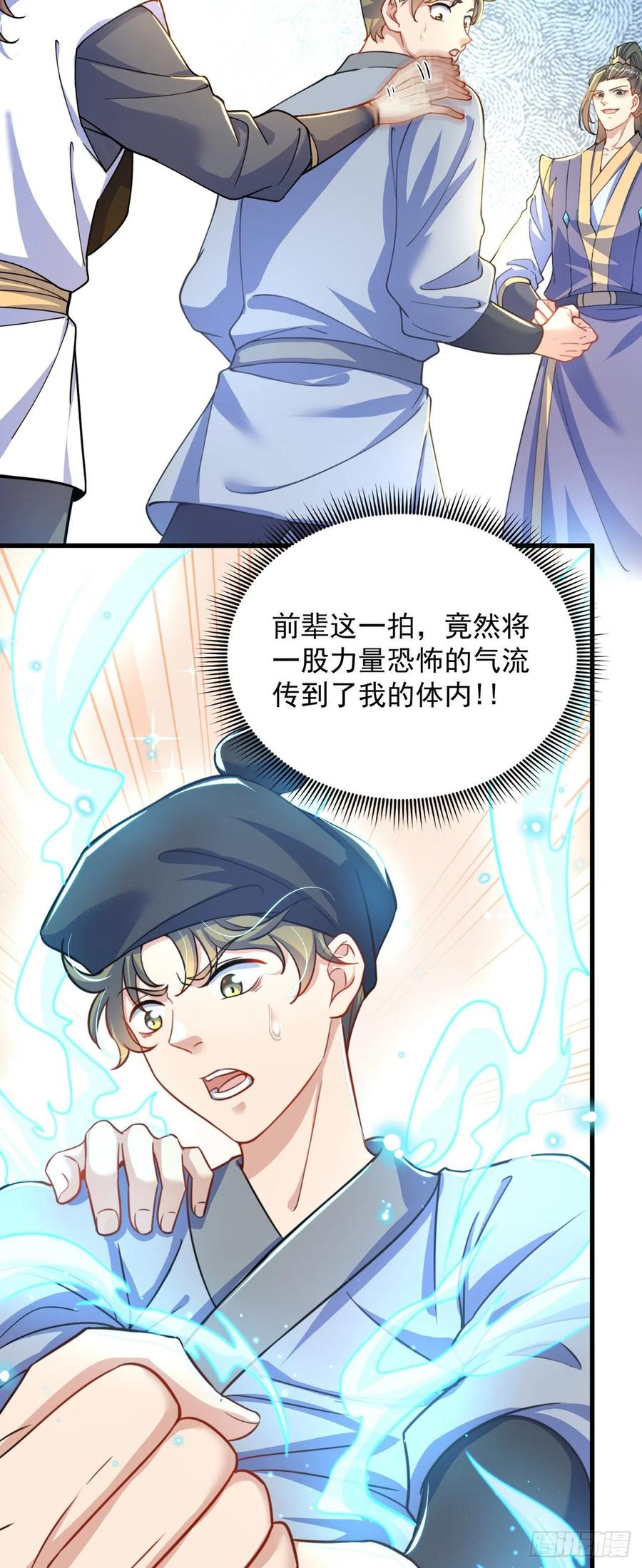 绝世强者只想回家种田 - 第4话 他体内有个老怪物？ - 第45张图