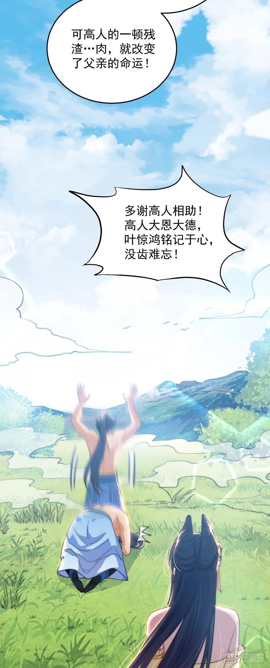 绝世强者只想回家种田 - 第4话 他体内有个老怪物？ - 第11张图