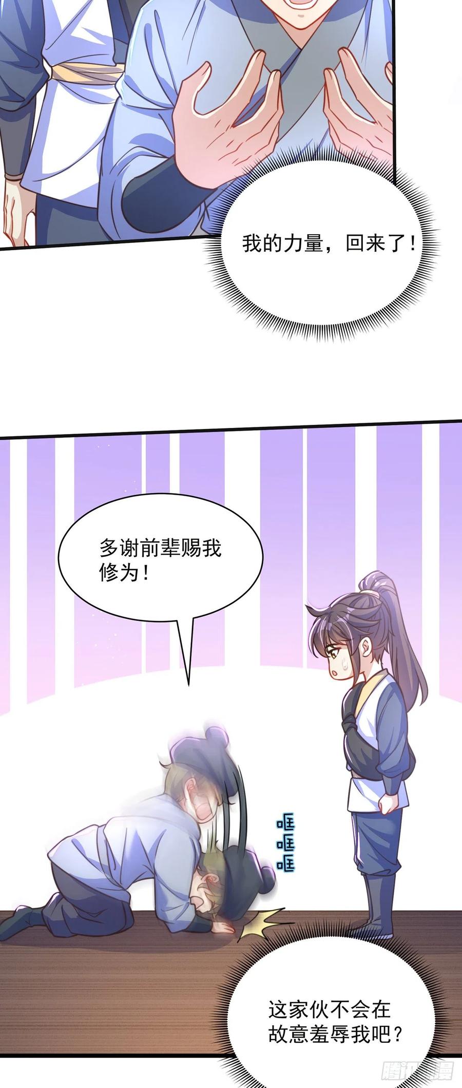 绝世强者只想回家种田 - 第4话 他体内有个老怪物？ - 第53张图