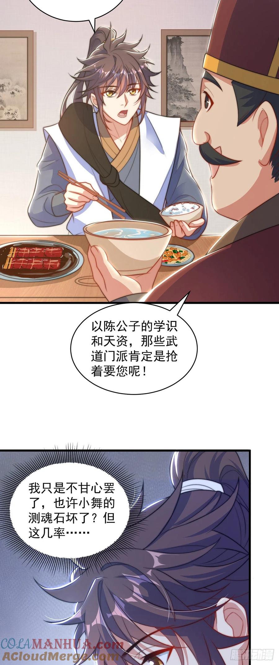 绝世强者只想回家种田 - 第4话 他体内有个老怪物？ - 第58张图