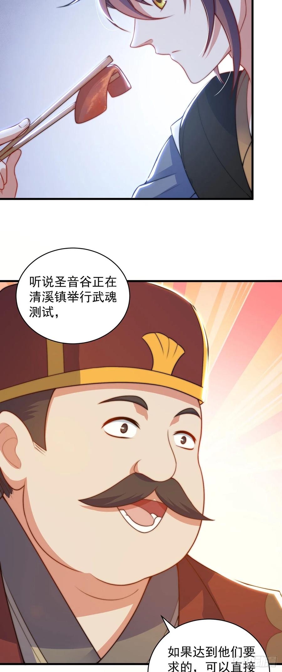 绝世强者只想回家种田 - 第4话 他体内有个老怪物？ - 第59张图