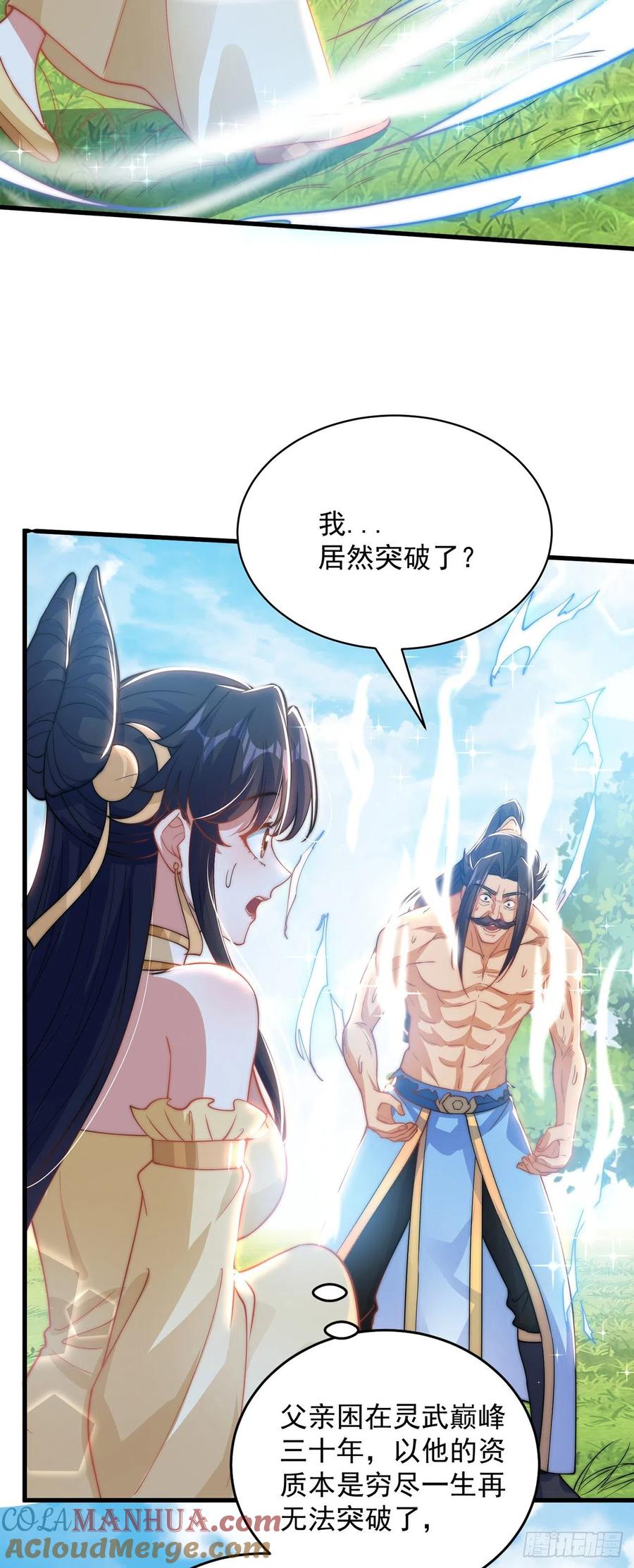 绝世强者只想回家种田 - 第4话 他体内有个老怪物？ - 第10张图