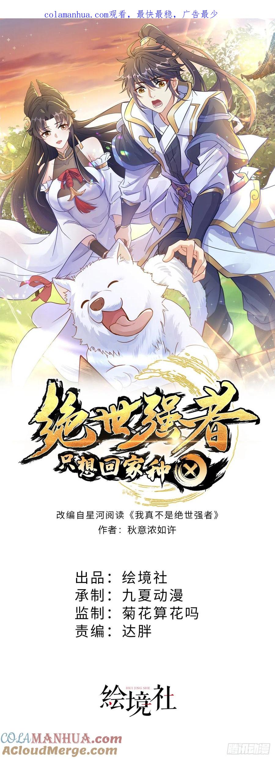 绝世强者只想回家种田 - 第4话 他体内有个老怪物？ - 第1张图