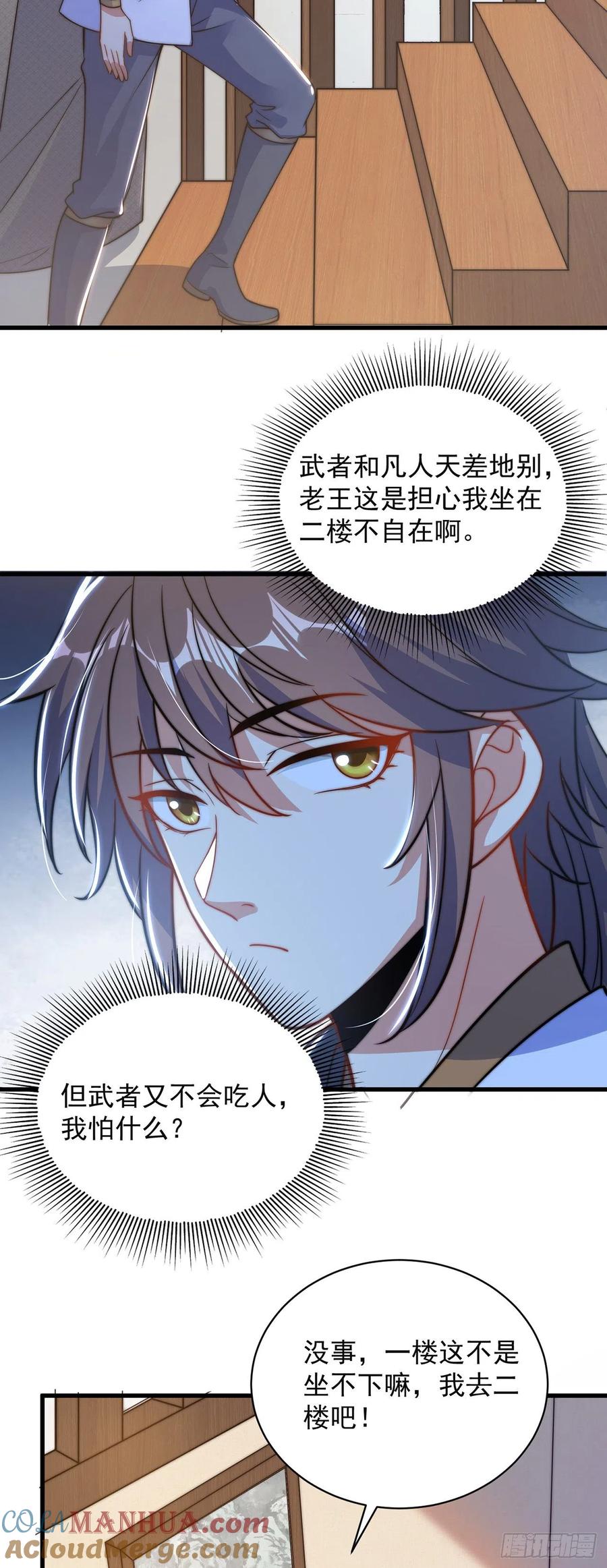 绝世强者只想回家种田 - 第4话 他体内有个老怪物？ - 第28张图