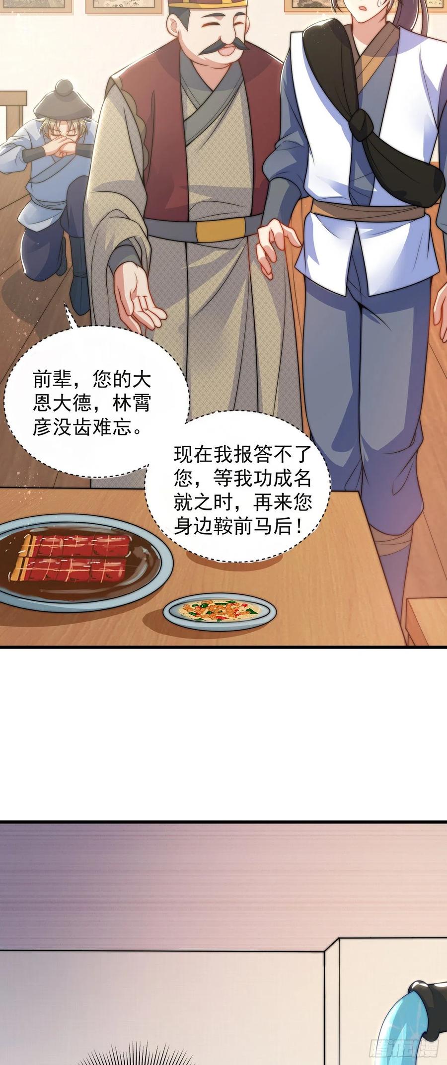 绝世强者只想回家种田 - 第4话 他体内有个老怪物？ - 第56张图