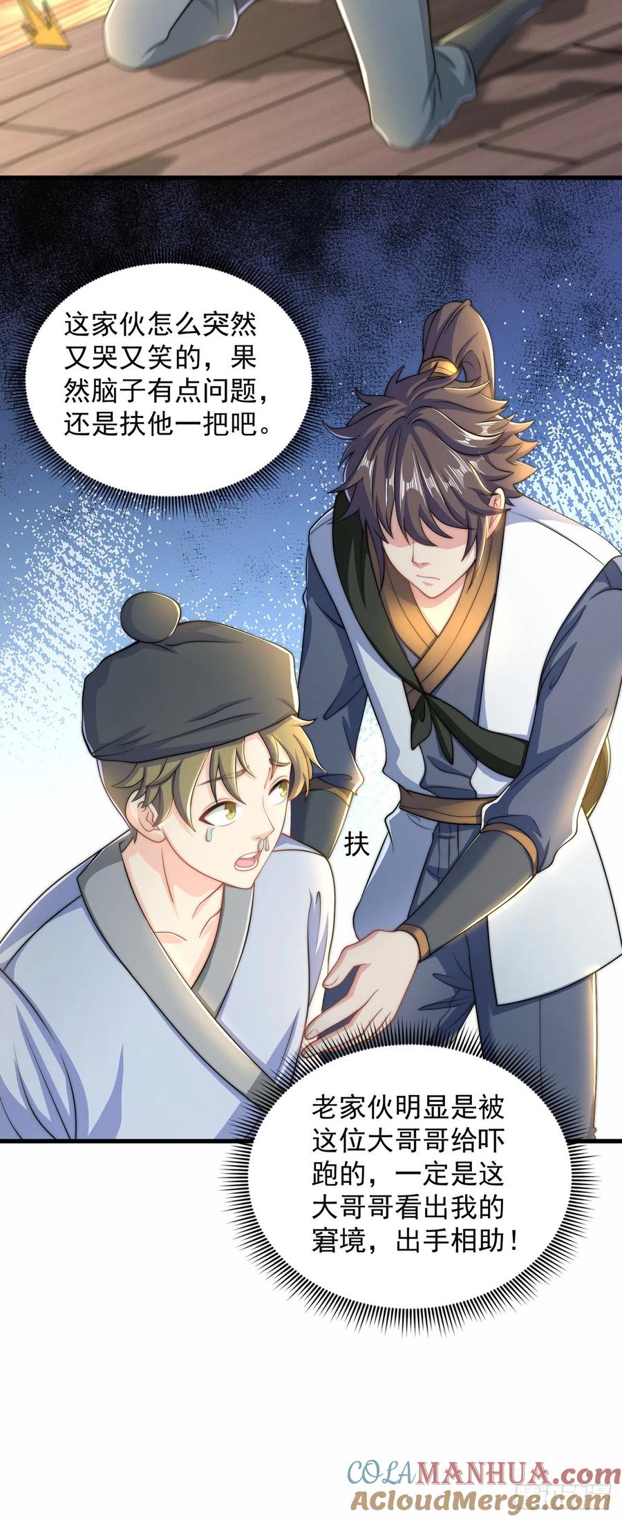 绝世强者只想回家种田 - 第4话 他体内有个老怪物？ - 第40张图