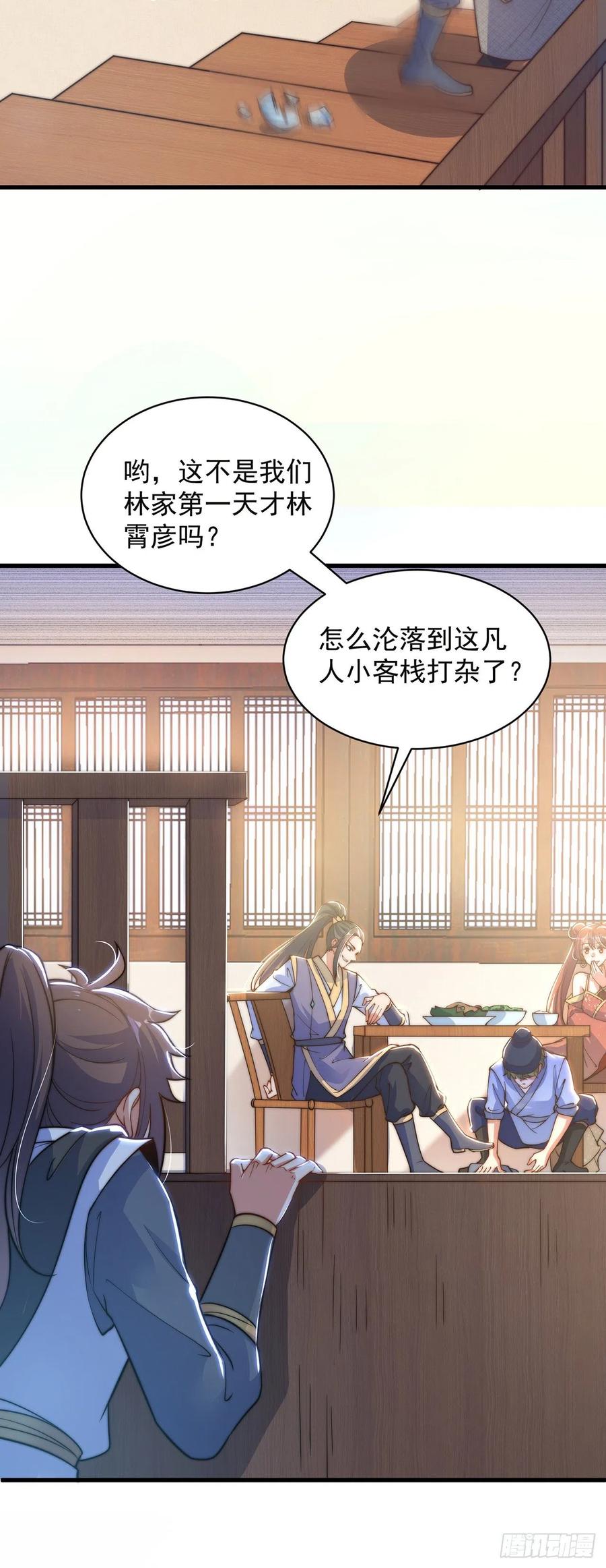 绝世强者只想回家种田 - 第4话 他体内有个老怪物？ - 第30张图