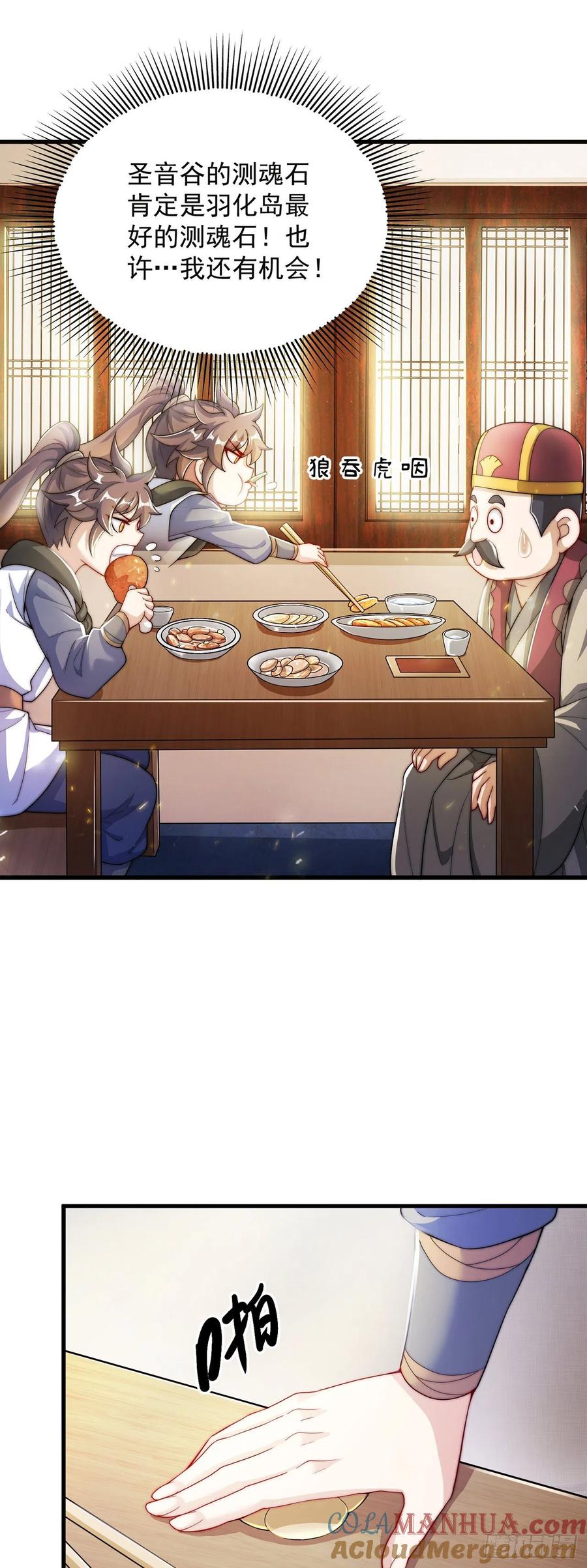 绝世强者只想回家种田 - 第4话 他体内有个老怪物？ - 第61张图