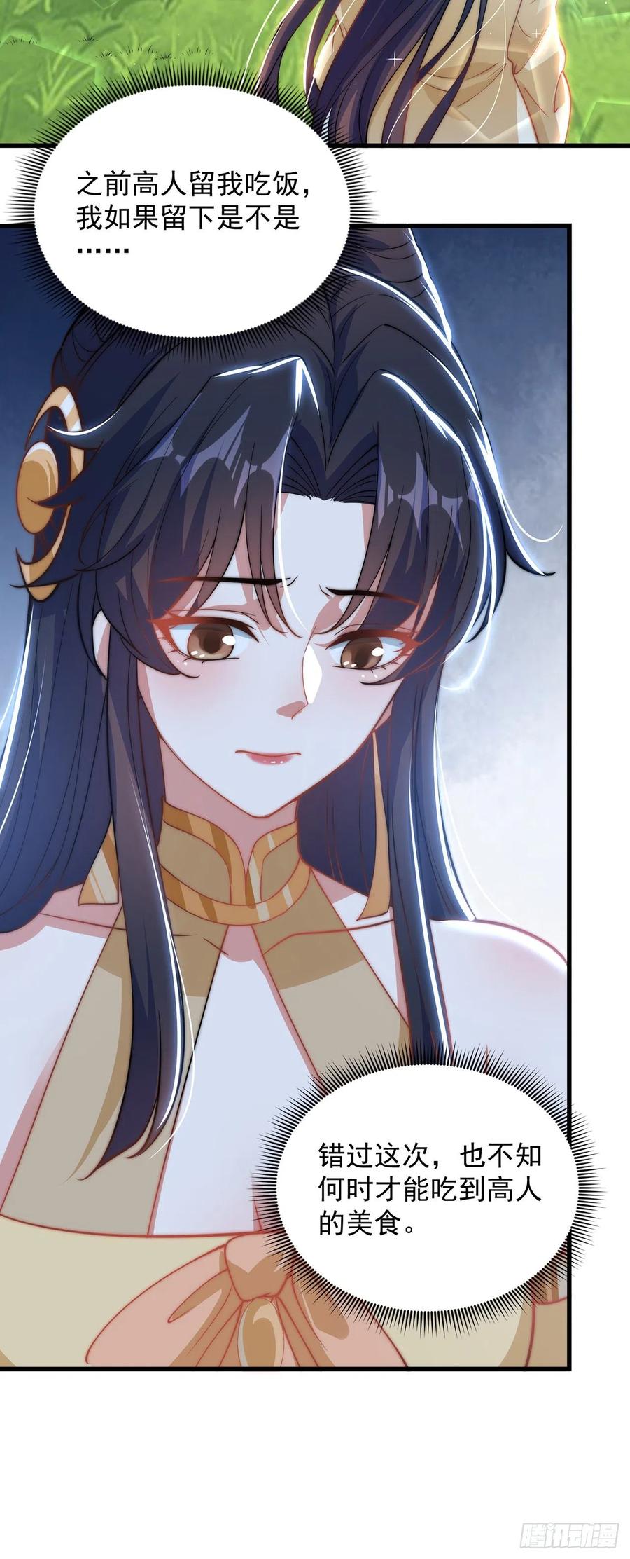 绝世强者只想回家种田 - 第4话 他体内有个老怪物？ - 第12张图