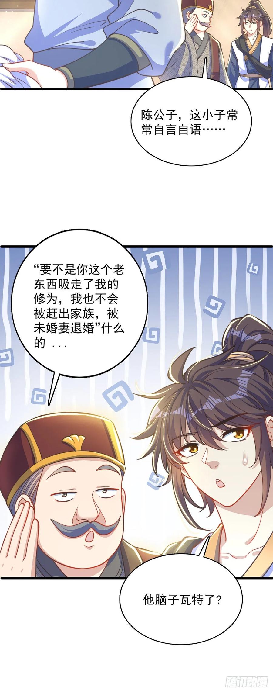 绝世强者只想回家种田 - 第4话 他体内有个老怪物？ - 第36张图